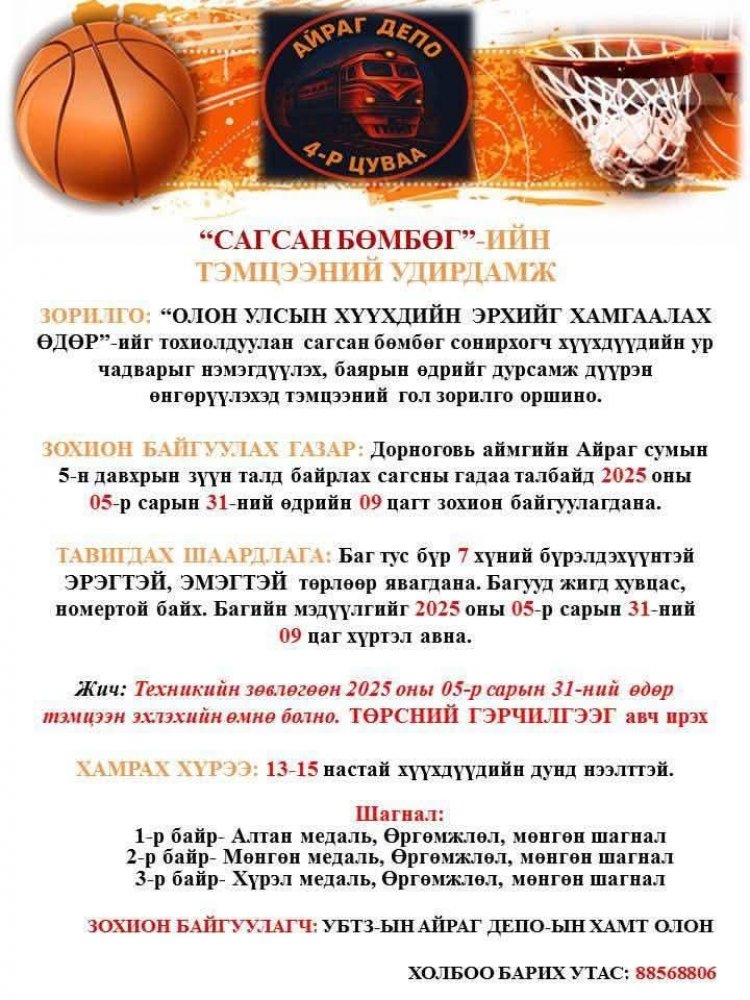05 дугаар сарын 31нд болох 