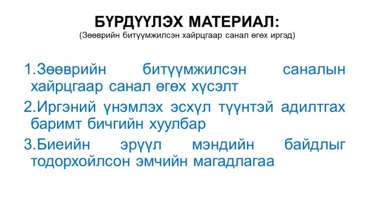 ЦАГААНДӨРВӨЛЖ БАГИЙН ИРГЭДИЙН АНХААРАЛД: