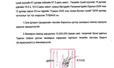 Хөрөнгө зарцуулах тухай А/32
