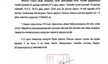 Аймгийн баяр наадмын арга хэмжээнд зориулж хөрөнгө зарцуулах тухай А/34