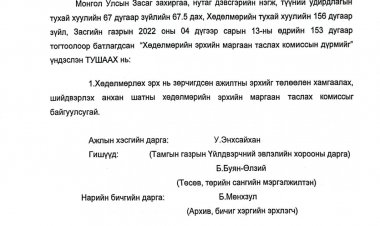 Хөдөлмөрийн эрхийн маргаан таслах комисс байгуулах тухай А/46