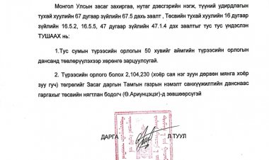 Хөрөнгө зарцуулах тухай А/48