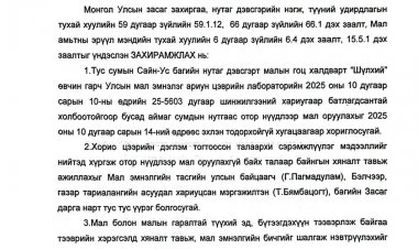 Отор нүүдлээр мал оруулахыг хориглох тухай А/153
