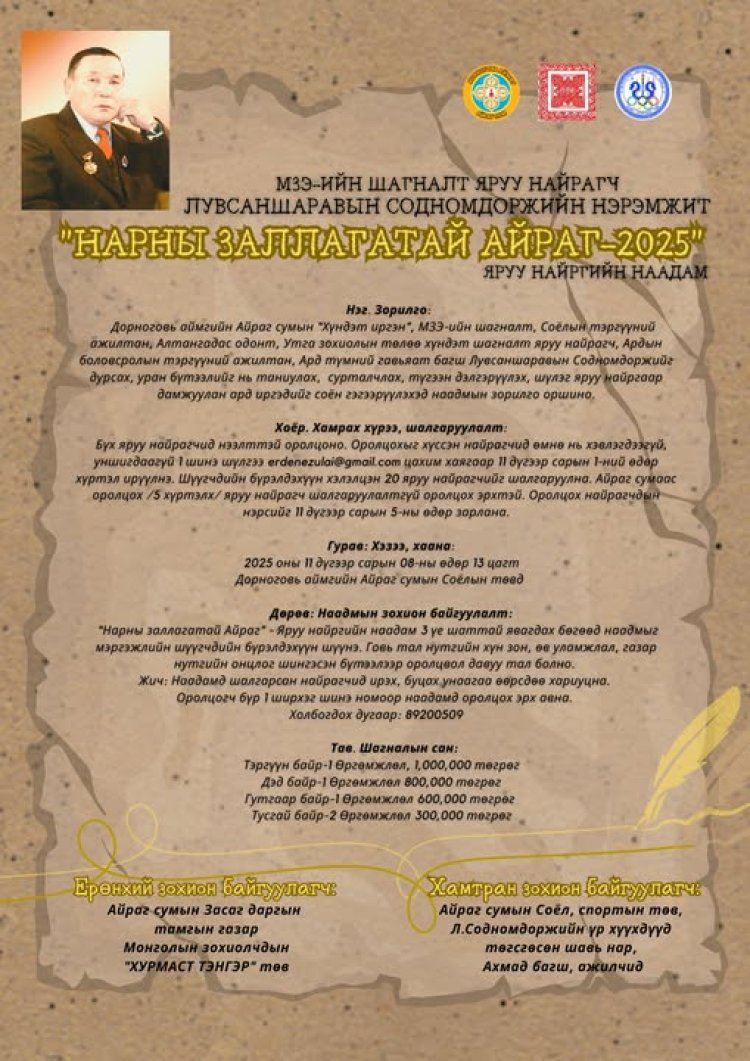 Яруу найргийн уралдаан зохион байгуулагдана.