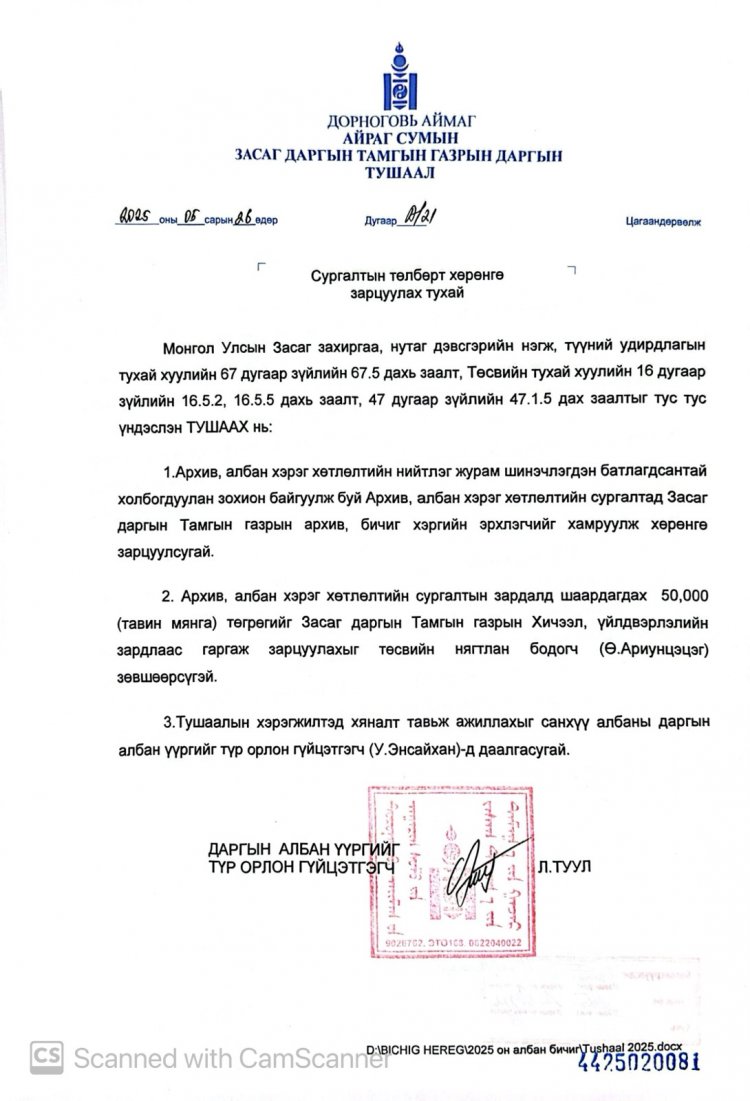Сургалтын төлбөрт хөрөнгө зарцуулах тухай А/21