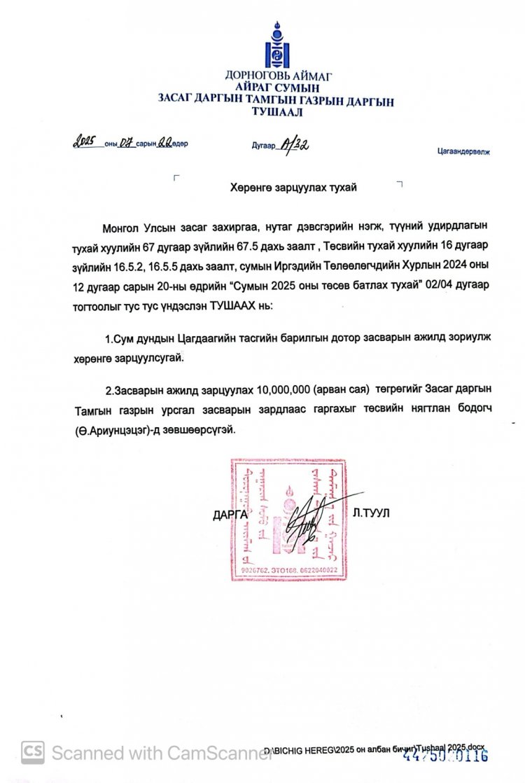 Сумын баяр наамдмын арга хэмжээнд зориулж хөрөнгө зарцуулах тухай А/33
