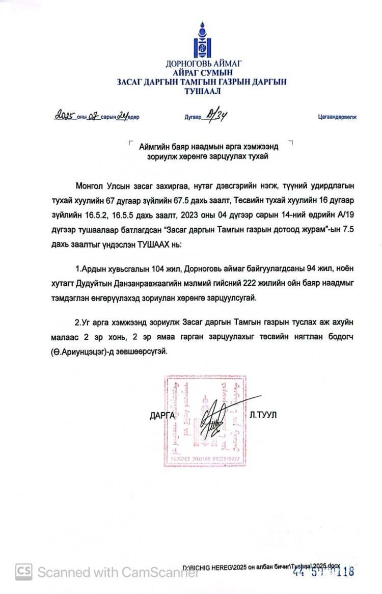 Аймгийн баяр наадмын арга хэмжээнд зориулж хөрөнгө зарцуулах тухай А/34