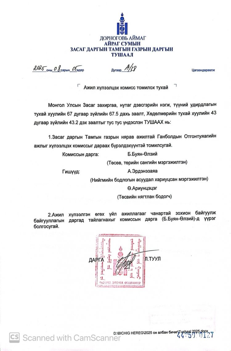 Ажил хүлээлцэх комисс томилох тухай А/38