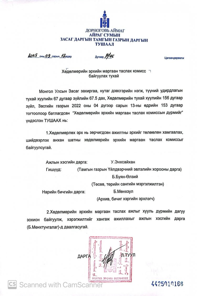 Хөдөлмөрийн эрхийн маргаан таслах комисс байгуулах тухай А/46