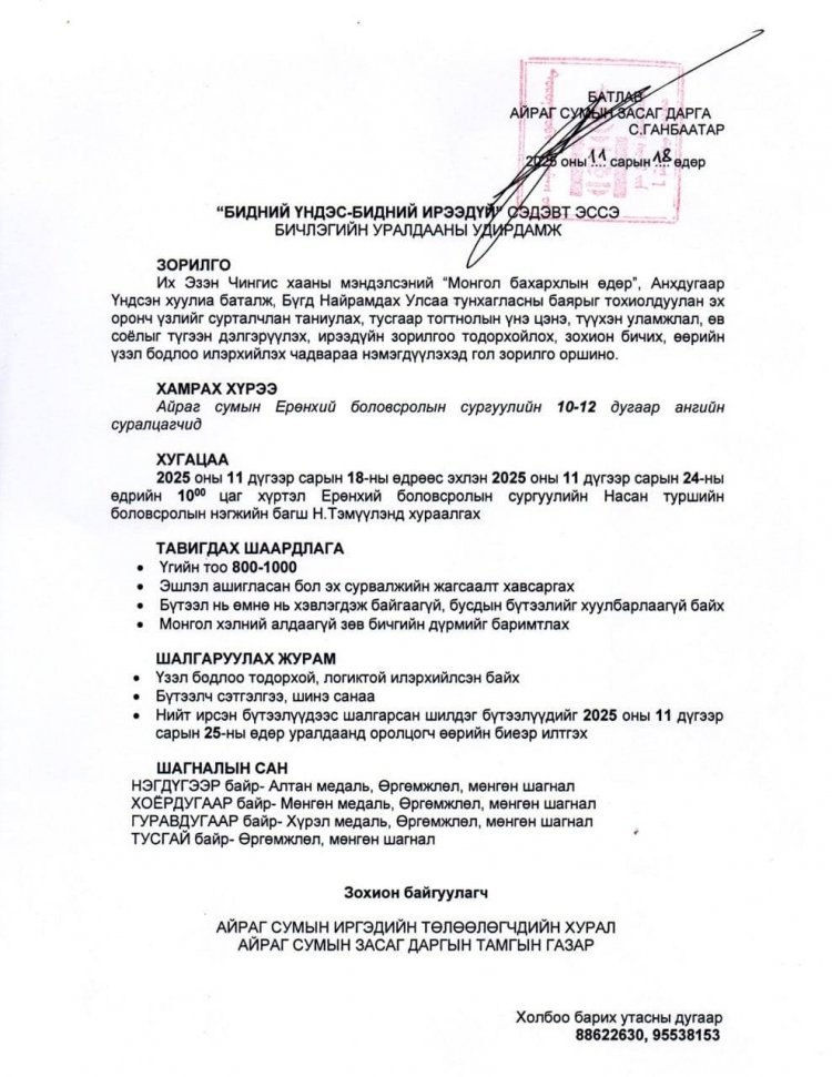 МОНГОЛ БАХАРХЛЫН ӨДӨР