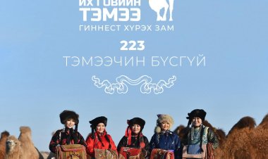 “ГИННЕСИЙН ЭХНИЙ ОРОЛДЛОГО”-Д ХАМТДАА НЭГДЭЭРЭЙ"