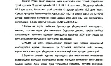 Хөдөө аж ахуйн, хоршоологчдыг дэмжих жил болгон зарлах тухай А/01