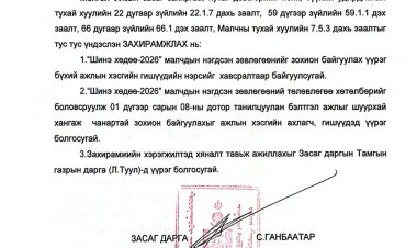 Ажлын хэсэг байгуулах тухай А/02