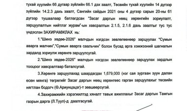 Үнэлгээний хороо байгуулах тухай А/05