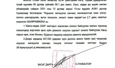 Хөрөнгө зарцуулах тухай А/11