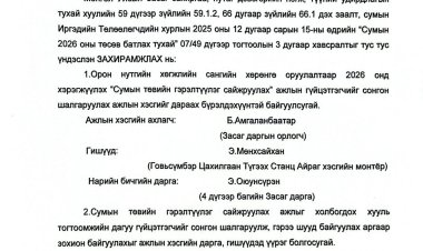Хөрөнгө зарцуулах тухай А/12