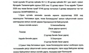 Ажлын хэсэг байгуулах тухай А/13