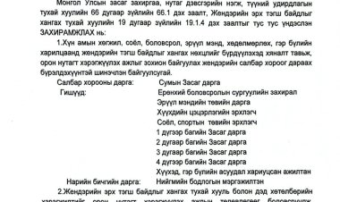 Жендэрийн дэд салбар хороог шинэчлэн байгуулах тухай А/20
