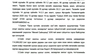 Гэрээ байгуулах эрх олгох тухай А/23