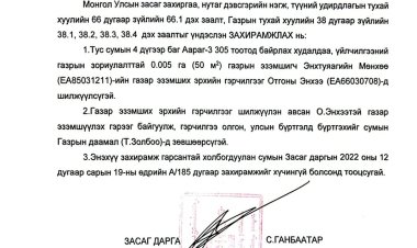 Газар эзэмших эрхийн гэрчилгээг бусдад шилжүүлэх тухай А/26
