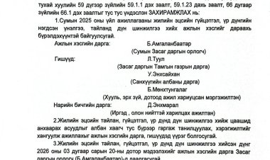 Ажлын хэсэг байгуулах тухай А/28