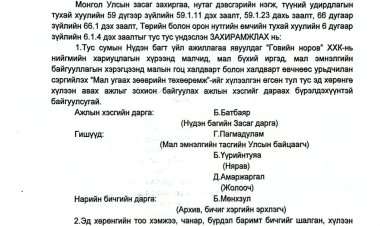 Эд хөрөнгө хүлээн авах ажлын хэсэг байгуулах тухай А/30