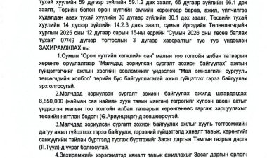 Гэрээ байгуулах эрх олгох тухай А/31