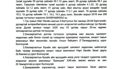 Хязгаарлалтын дэглэм тогтоох тухай А/33
