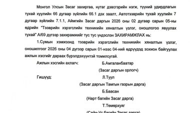 Тээврийн хэрэгслийн техникийн хяналтын үзлэг, оношилгоо зохион байгуулах ажлын хэсэг томилох тухай А/36