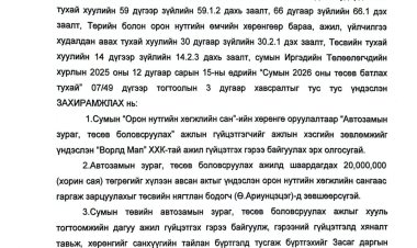 Гэрээ байгуулах эрх олгох тухай А/39