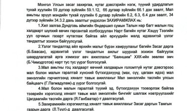 Малд идэвхтэй үзлэг тандалтын ажил зохион байгуулах тухай А/43