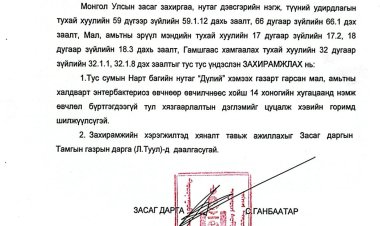 Хязгааралтын дэглэмийг цуцалж хэвийн горимд шилжүүлэх тухай А/53