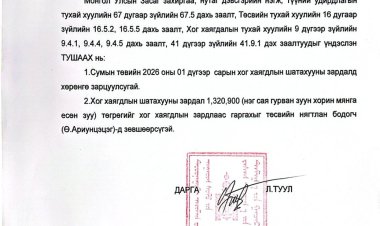 Хөрөнгө зарцуулах тухай А/02