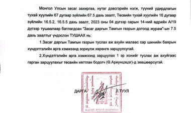 Сар шининй хүндэтгэлийн арга хэмжээнд зориулж хөрөнгө зарцуулах тухай А/07