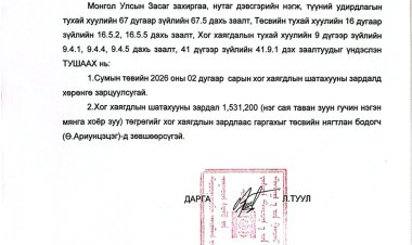 Хөрөнгө зарцуулах тухай А/09