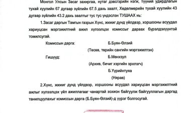 Ажил хүлээлцэх комисс томилох тухай А/12