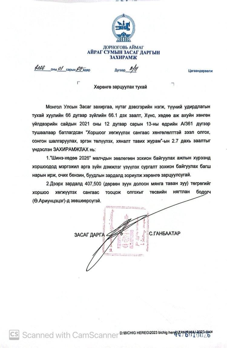 Хөрөнгө зарцуулах тухай А/11