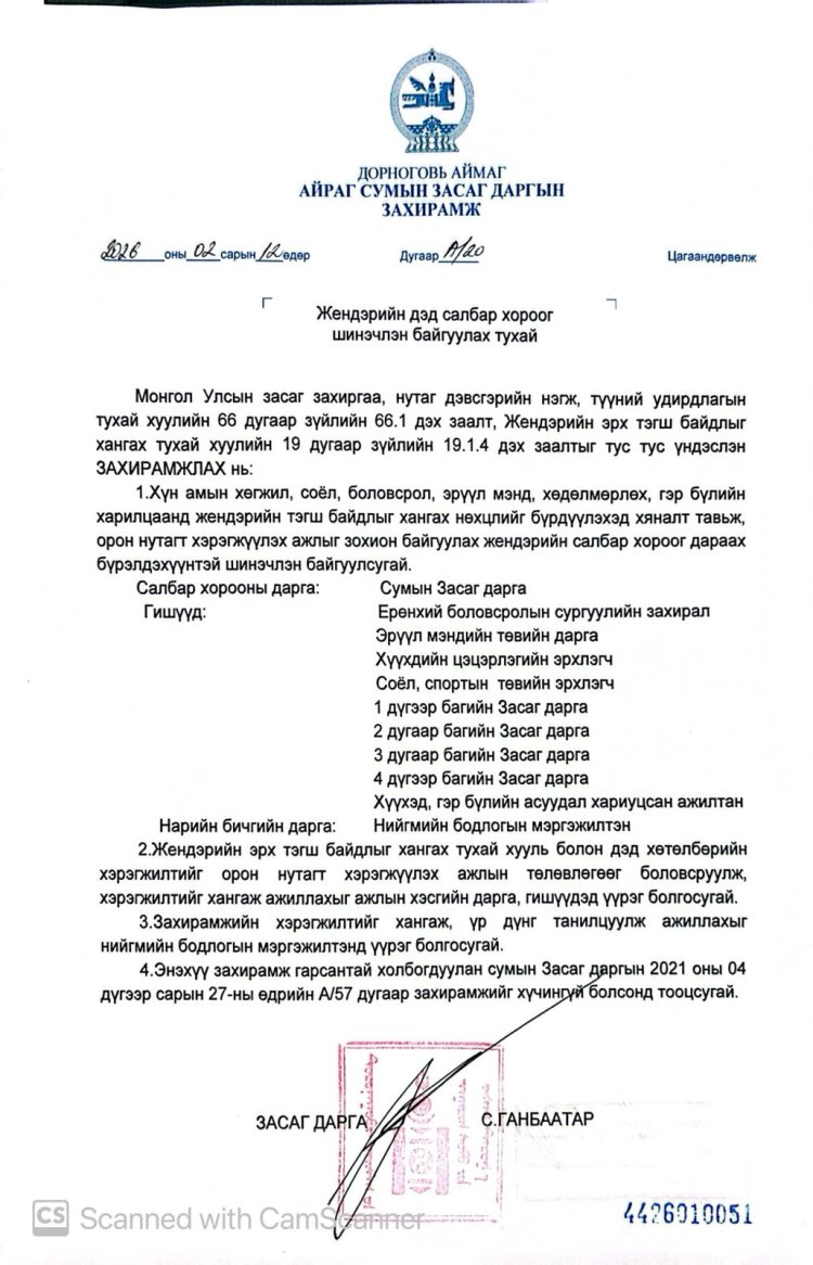 Жендэрийн дэд салбар хороог шинэчлэн байгуулах тухай А/20