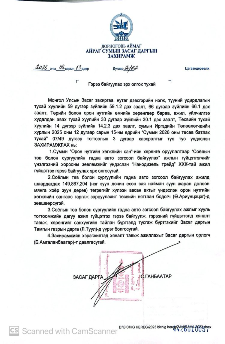 Гэрээ байгуулах эрх олгох тухай А/22