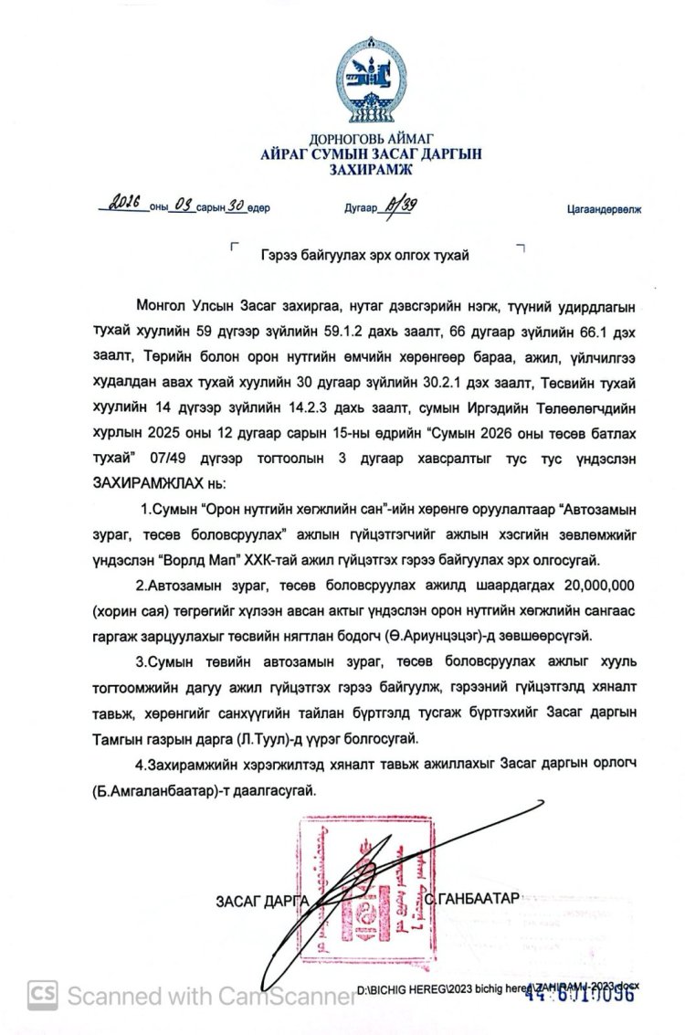 Гэрээ байгуулах эрх олгох тухай А/39