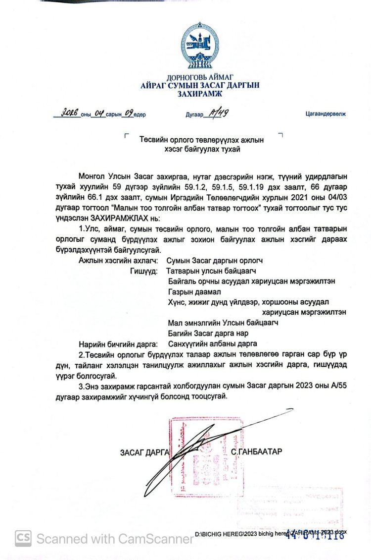 Төсвийн орлого төвлөрүүлэх ажлын хэсэг байгуулах тухай А/49