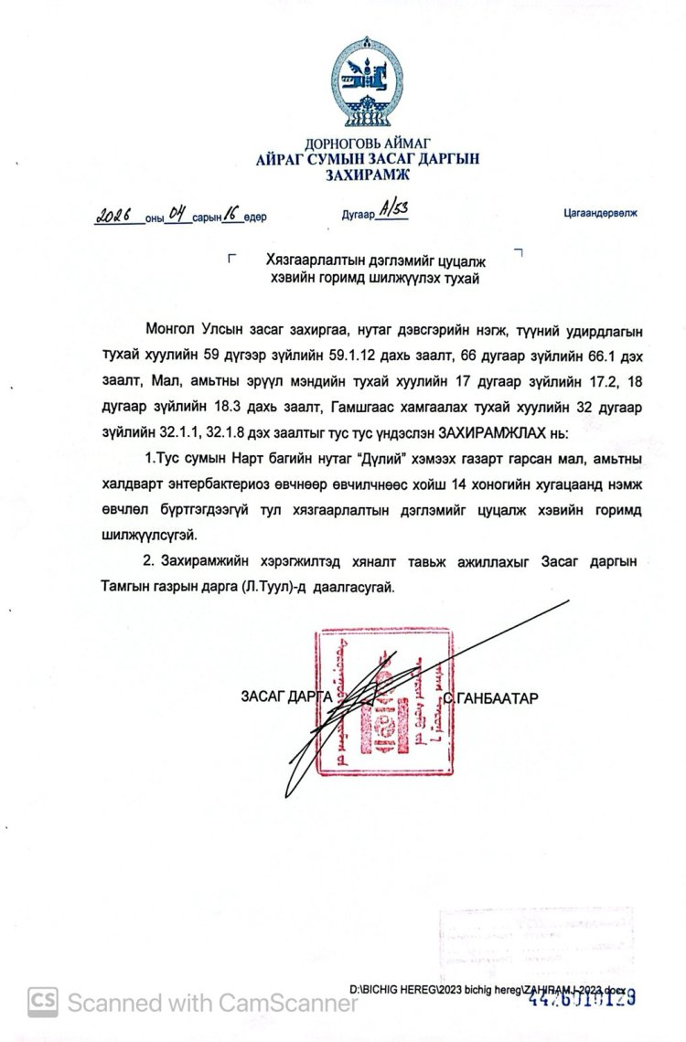 Хязгааралтын дэглэмийг цуцалж хэвийн горимд шилжүүлэх тухай А/53