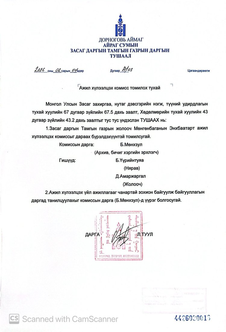 Ажил хүлээлцэх комисс томилох тухай А/03