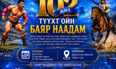 Айраг сумын баяр наадмын тов 2026 оны 07 дугаар сарын 01,02-ний өдөр зохион байгуулагдана.